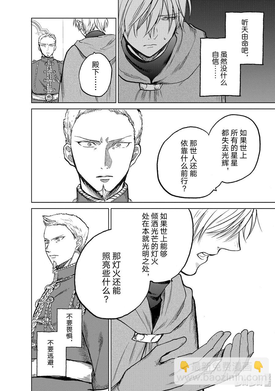 《世界尽头的圣骑士》21 谒见 第20页