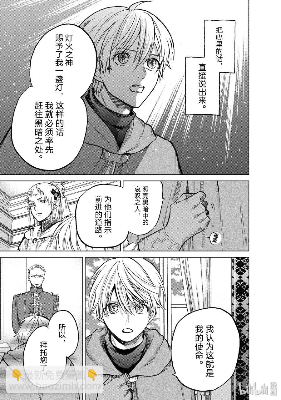 《世界尽头的圣骑士》21 谒见 第21页