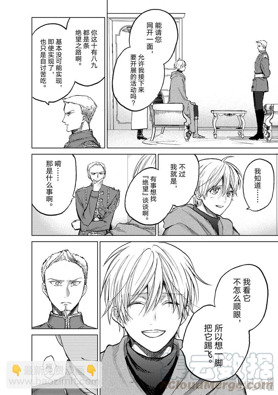 《世界尽头的圣骑士》21 谒见 第22页