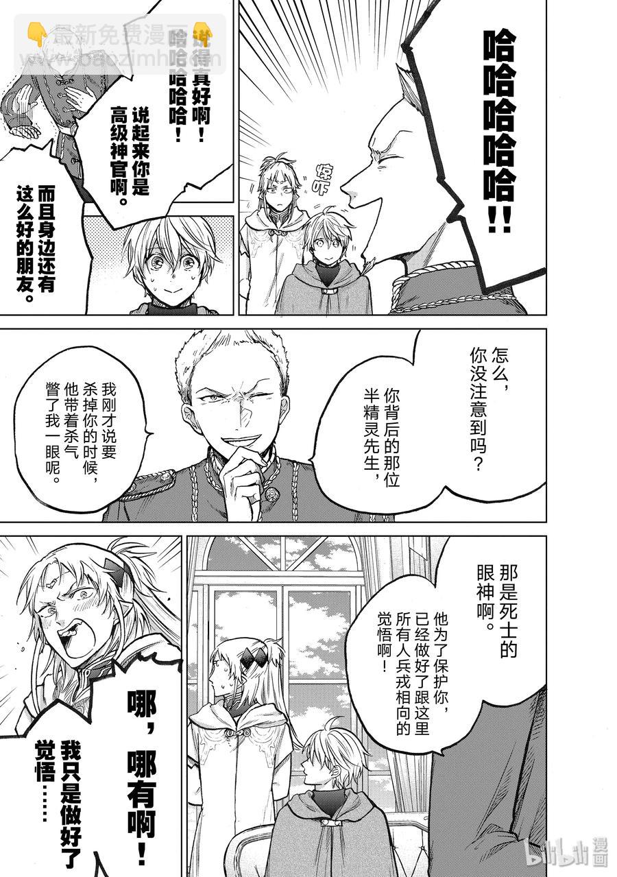 《世界尽头的圣骑士》21 谒见 第23页