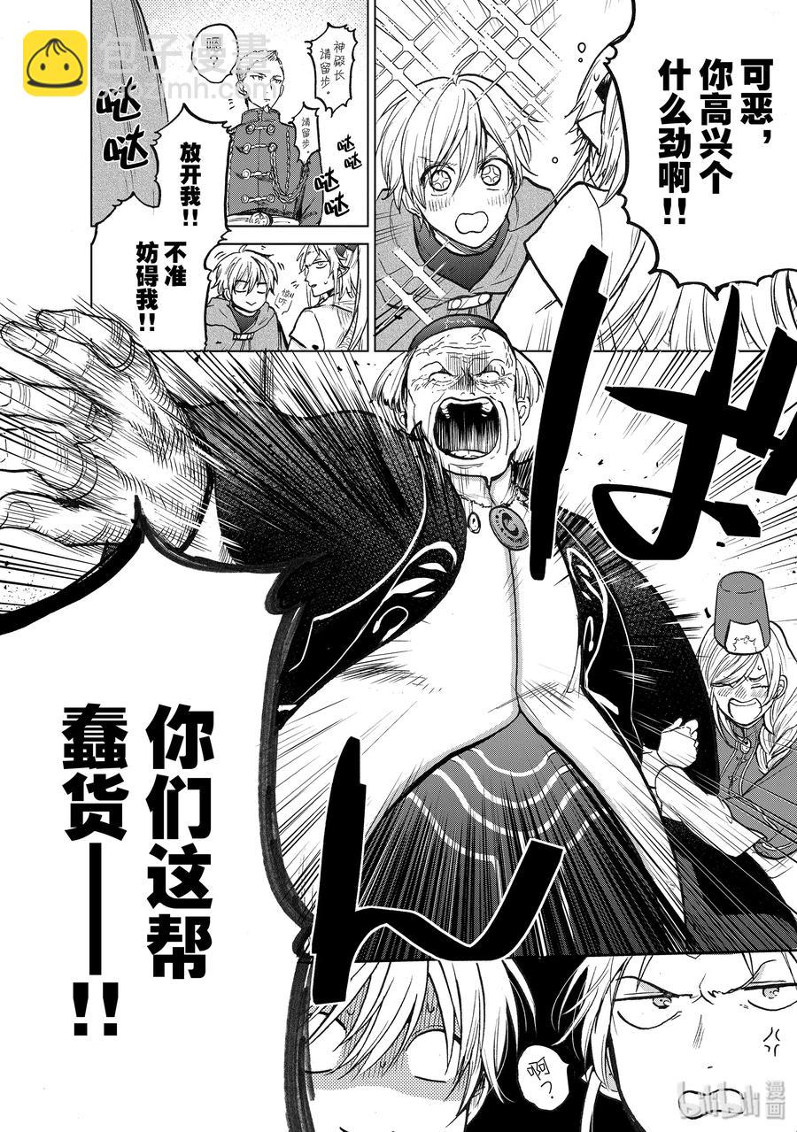 《世界尽头的圣骑士》21 谒见 第24页