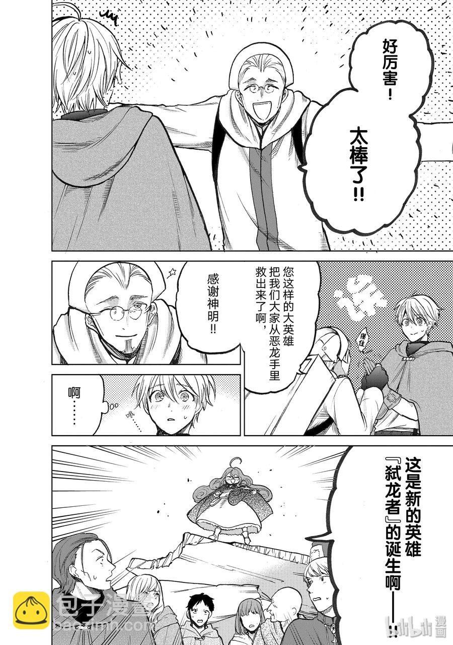 《世界尽头的圣骑士》21 谒见 第2页