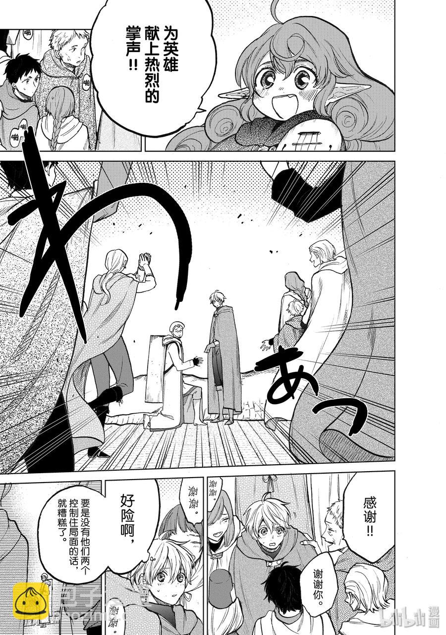 《世界尽头的圣骑士》21 谒见 第3页