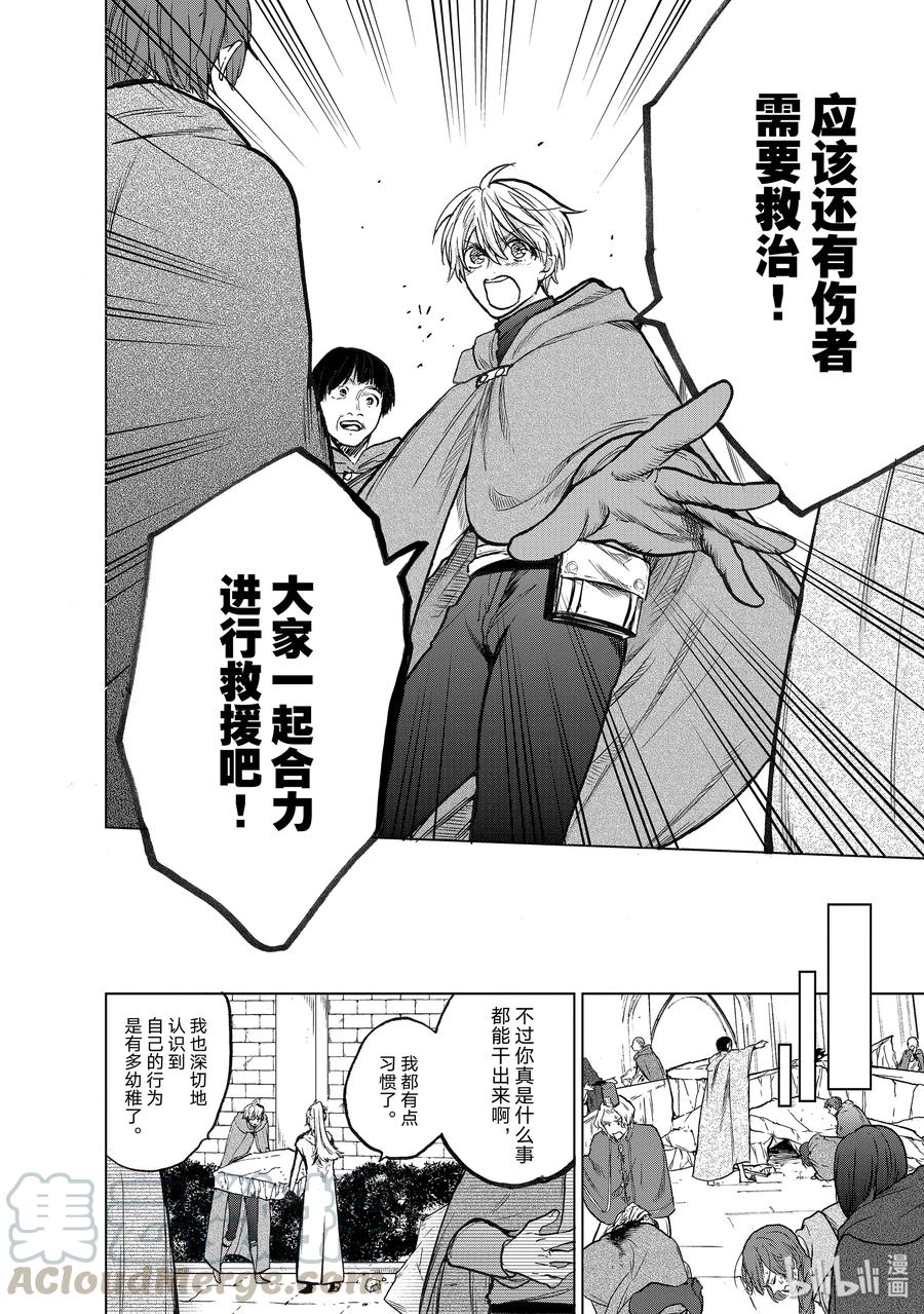 《世界尽头的圣骑士》21 谒见 第4页