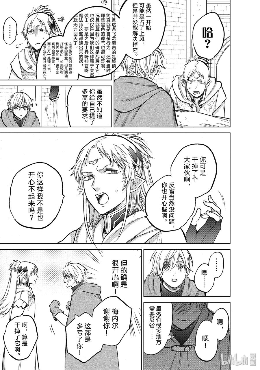 《世界尽头的圣骑士》21 谒见 第5页