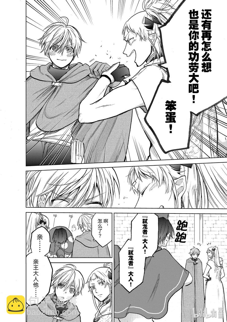 《世界尽头的圣骑士》21 谒见 第6页
