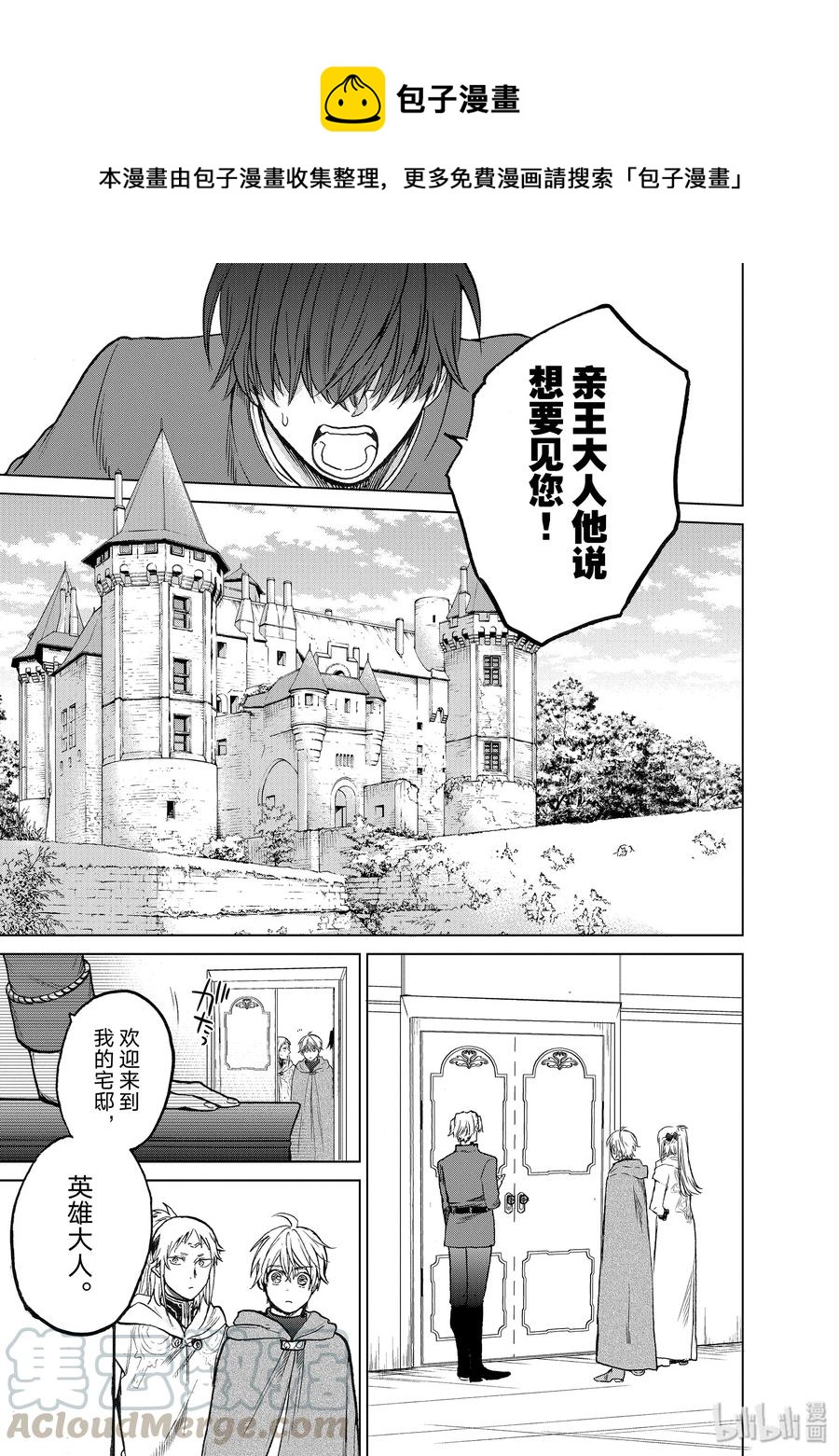 《世界尽头的圣骑士》21 谒见 第7页