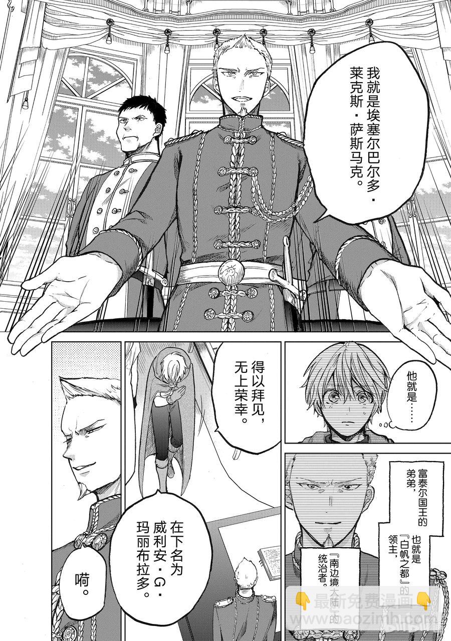 《世界尽头的圣骑士》21 谒见 第8页