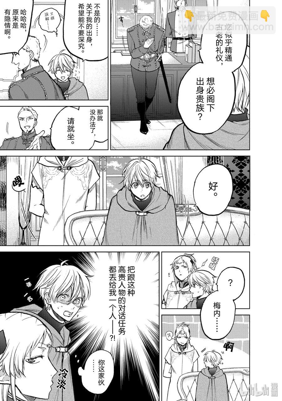 《世界尽头的圣骑士》21 谒见 第9页