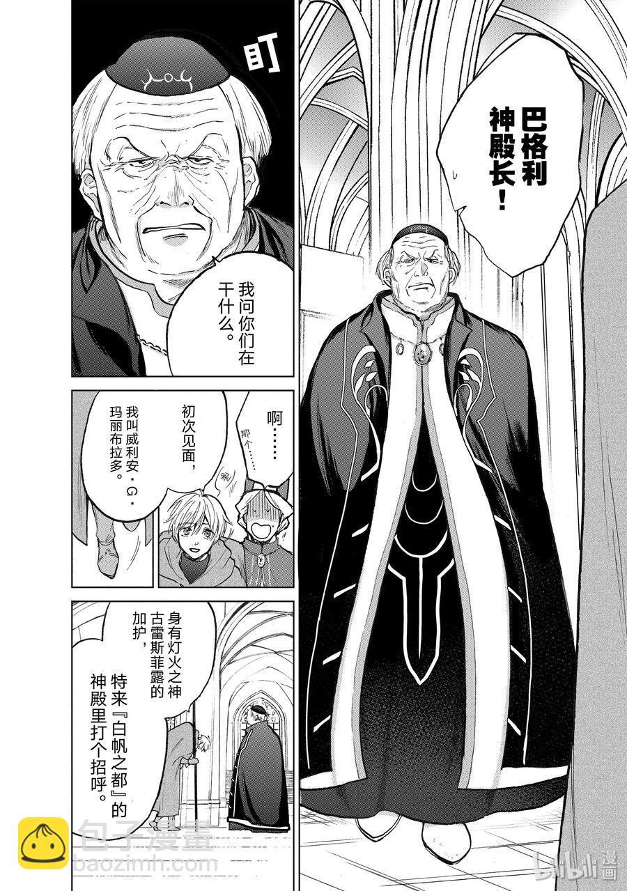 《世界尽头的圣骑士》20 “白帆之都” 第10页