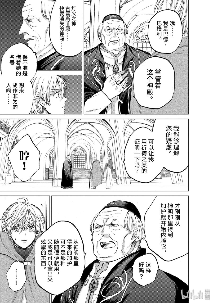 《世界尽头的圣骑士》20 “白帆之都” 第11页