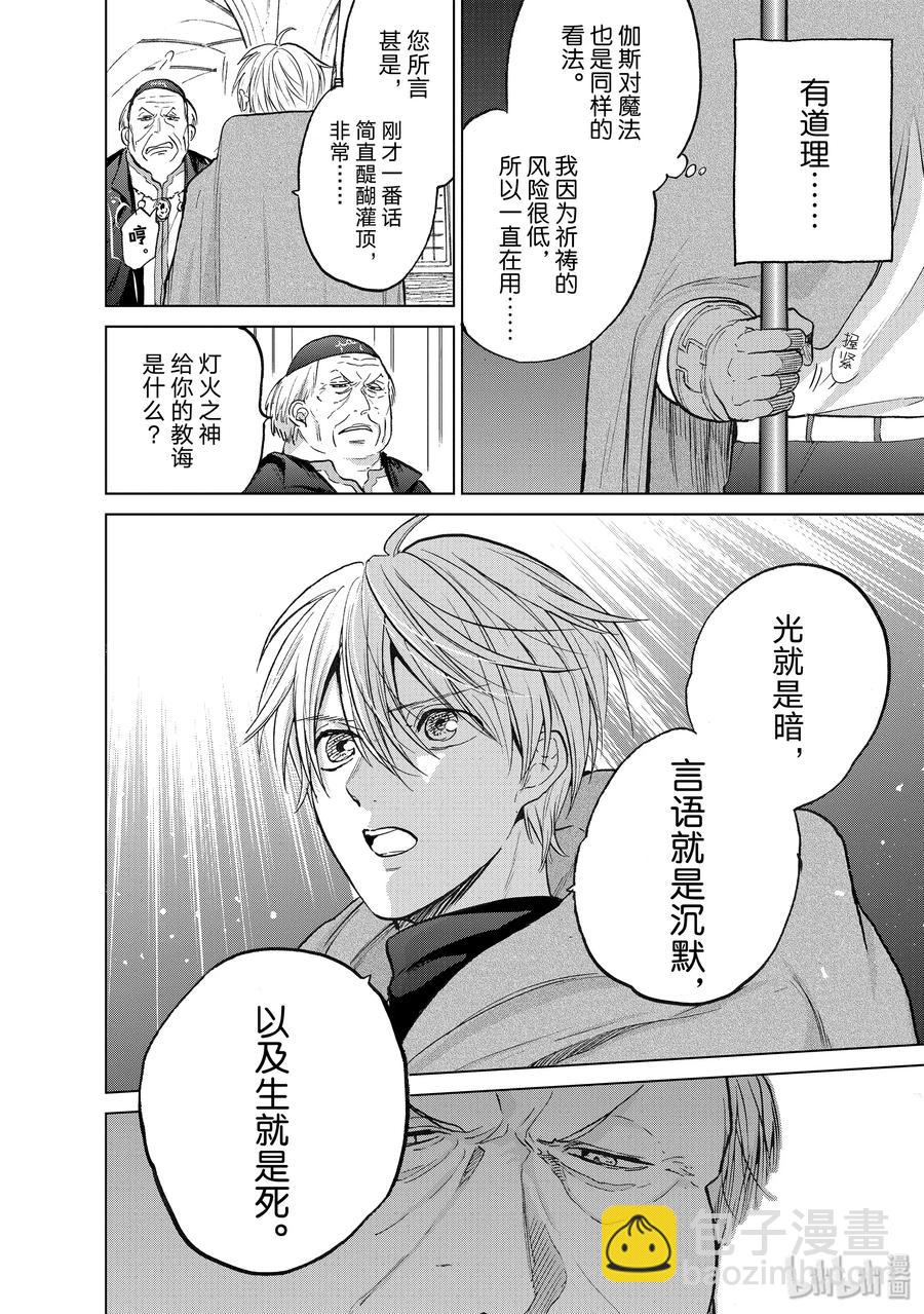 《世界尽头的圣骑士》20 “白帆之都” 第12页