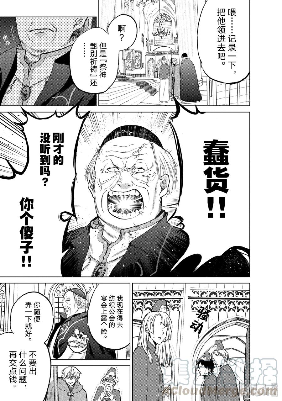 《世界尽头的圣骑士》20 “白帆之都” 第13页