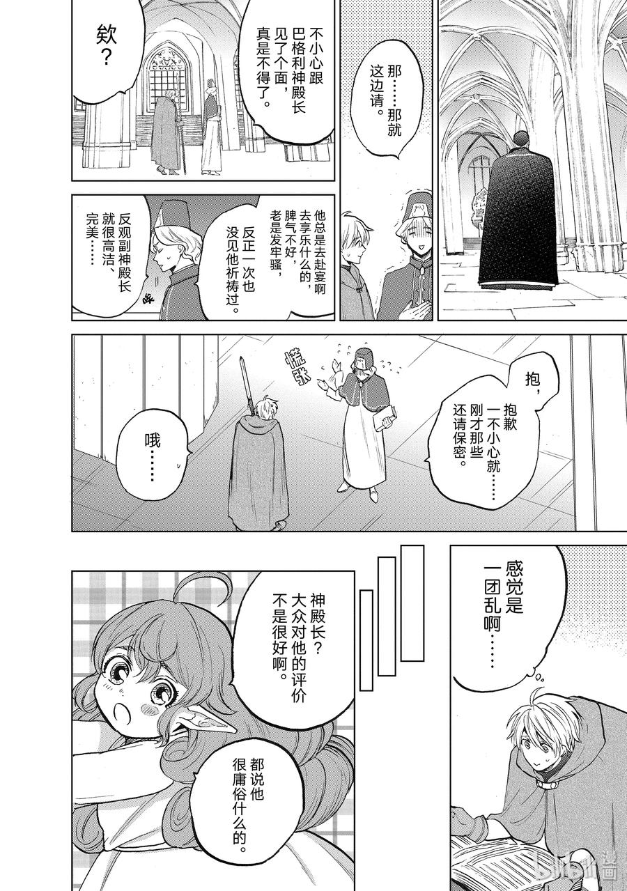 《世界尽头的圣骑士》20 “白帆之都” 第14页