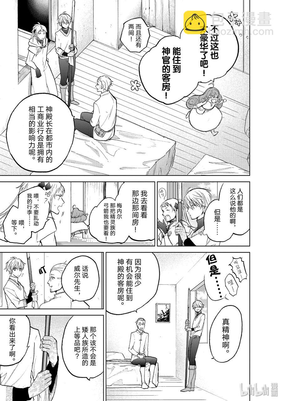 《世界尽头的圣骑士》20 “白帆之都” 第15页