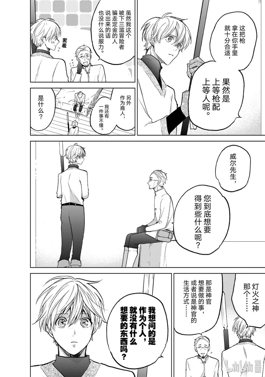 《世界尽头的圣骑士》20 “白帆之都” 第16页