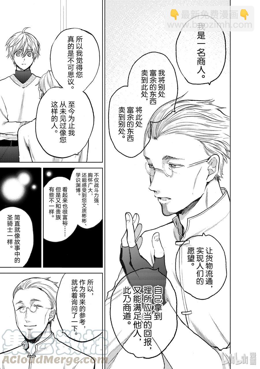 《世界尽头的圣骑士》20 “白帆之都” 第17页