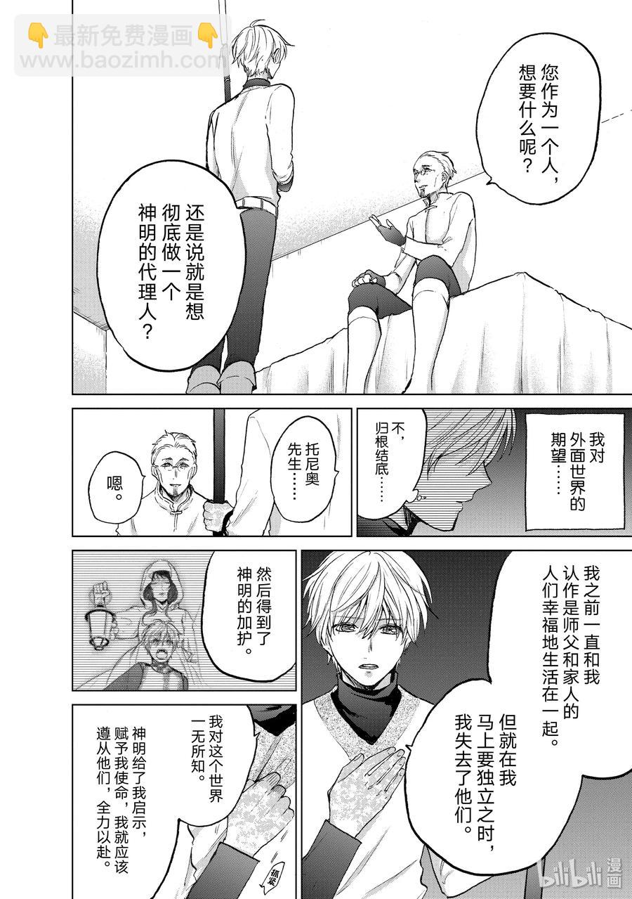 《世界尽头的圣骑士》20 “白帆之都” 第18页