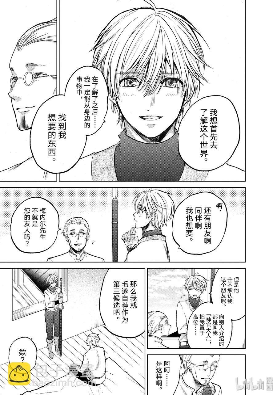 《世界尽头的圣骑士》20 “白帆之都” 第19页