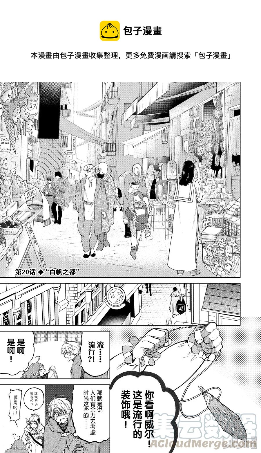 《世界尽头的圣骑士》20 “白帆之都” 第1页