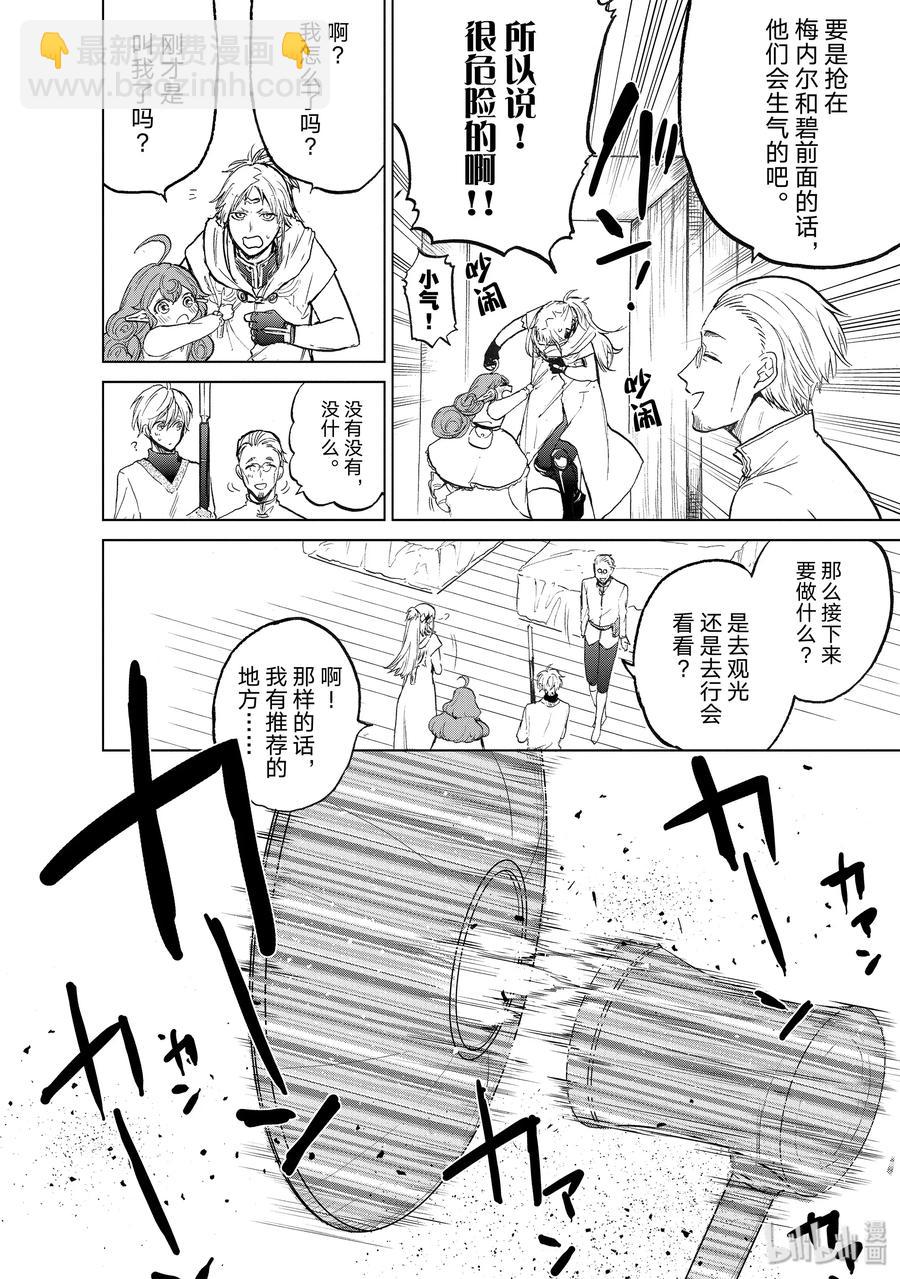 《世界尽头的圣骑士》20 “白帆之都” 第20页