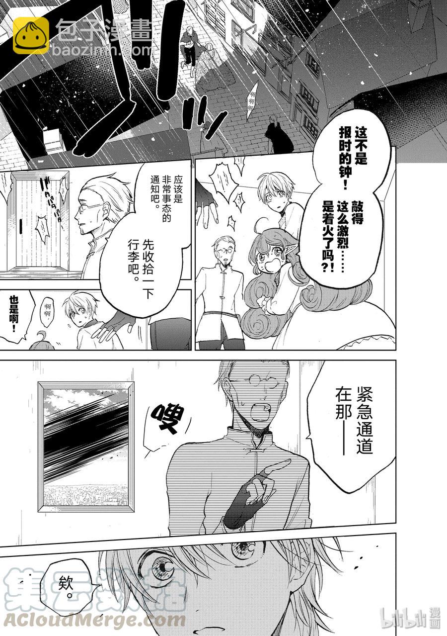 《世界尽头的圣骑士》20 “白帆之都” 第21页