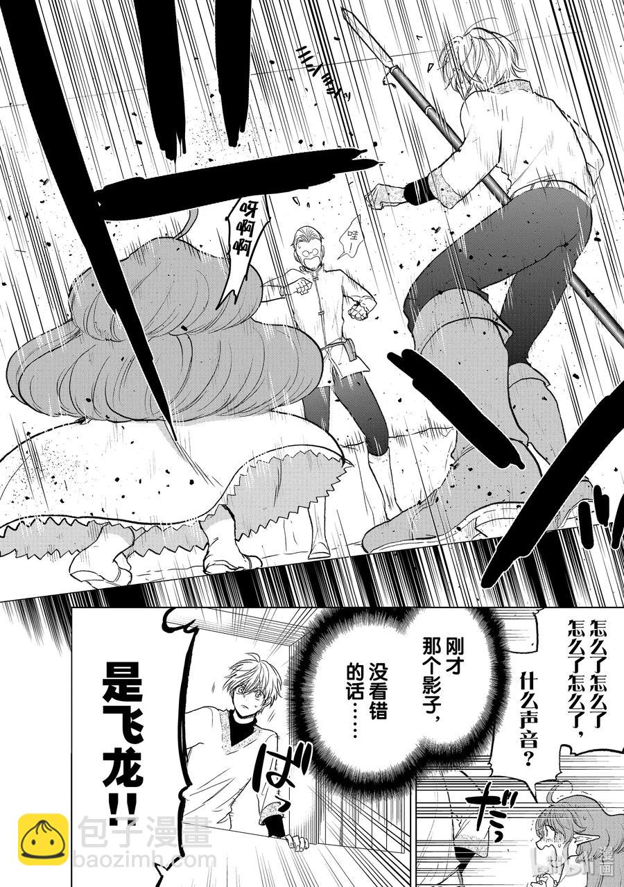 《世界尽头的圣骑士》20 “白帆之都” 第22页
