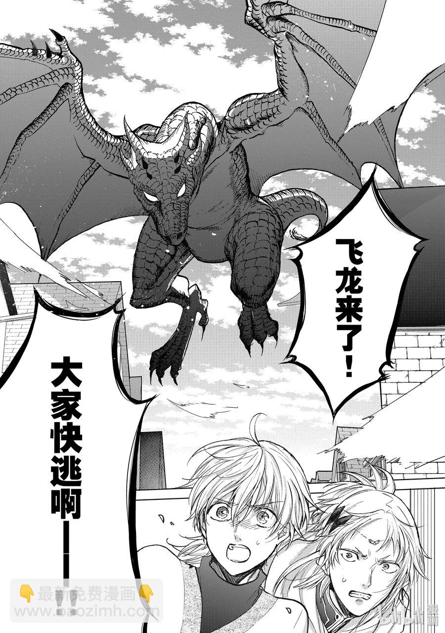 《世界尽头的圣骑士》20 “白帆之都” 第23页