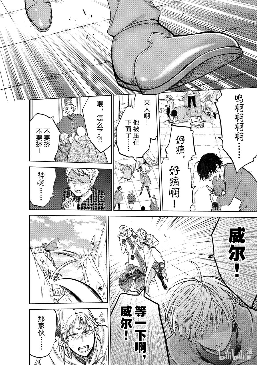 《世界尽头的圣骑士》20 “白帆之都” 第24页