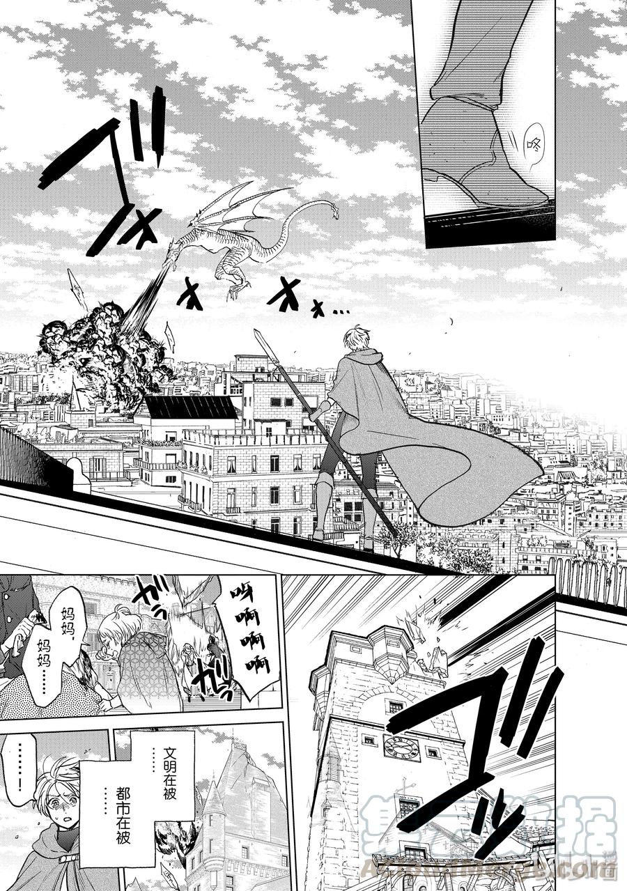 《世界尽头的圣骑士》20 “白帆之都” 第25页