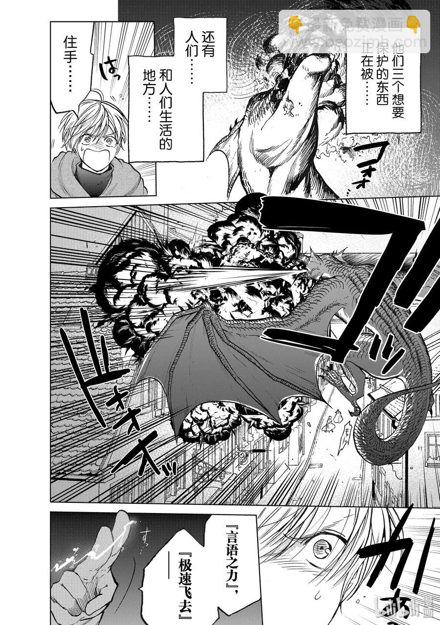 《世界尽头的圣骑士》20 “白帆之都” 第26页