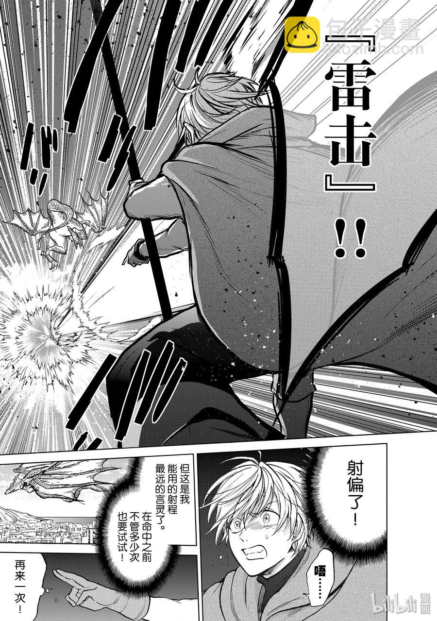 《世界尽头的圣骑士》20 “白帆之都” 第27页