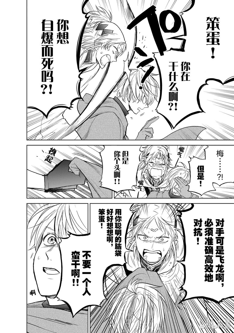 《世界尽头的圣骑士》20 “白帆之都” 第28页