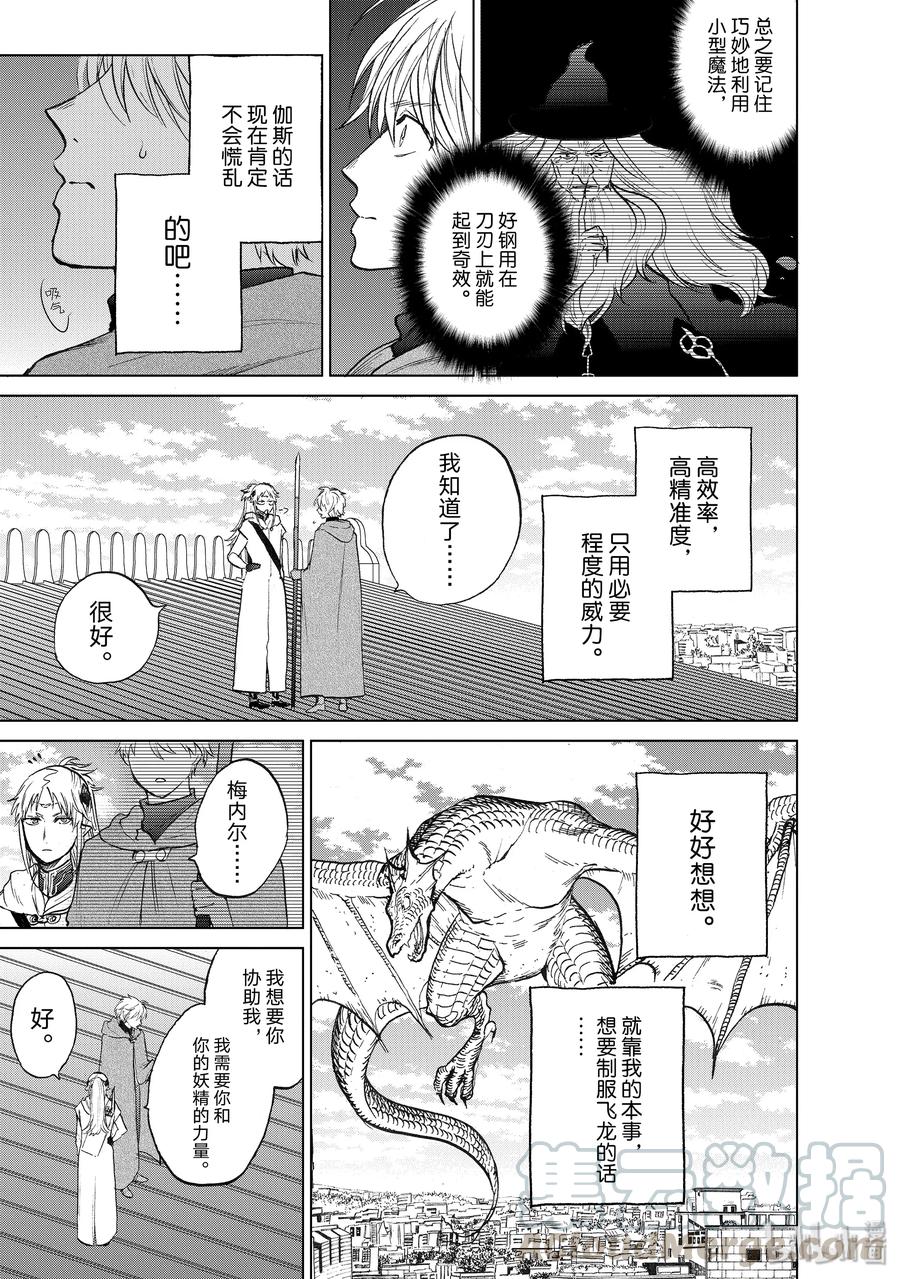 《世界尽头的圣骑士》20 “白帆之都” 第29页