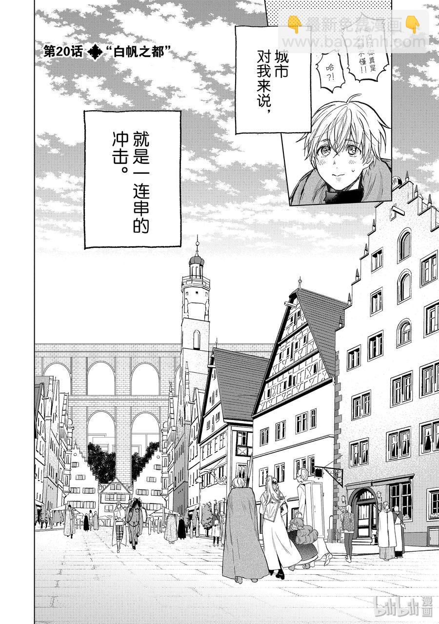 《世界尽头的圣骑士》20 “白帆之都” 第2页