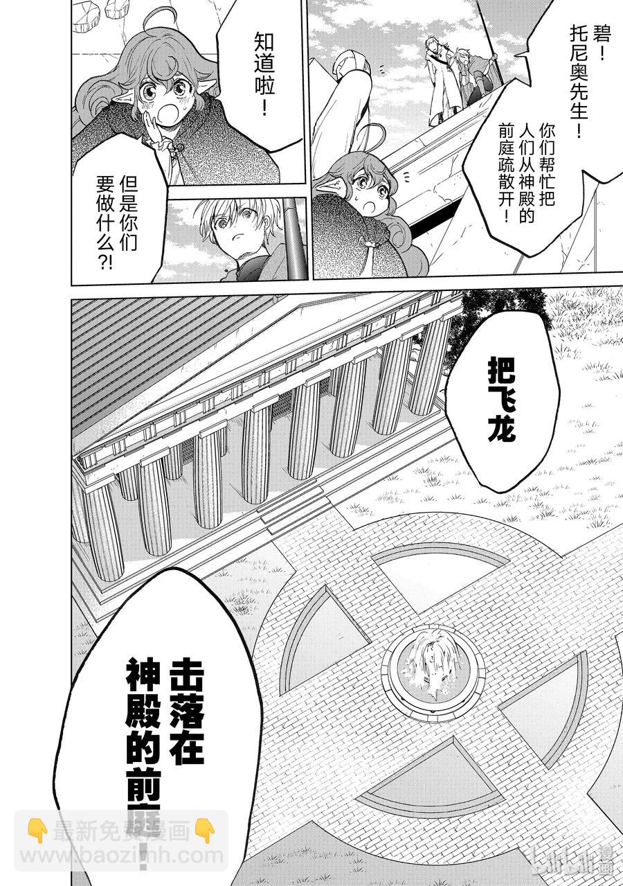 《世界尽头的圣骑士》20 “白帆之都” 第30页