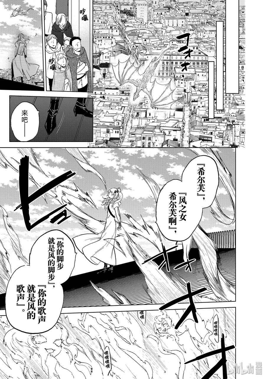 《世界尽头的圣骑士》20 “白帆之都” 第31页