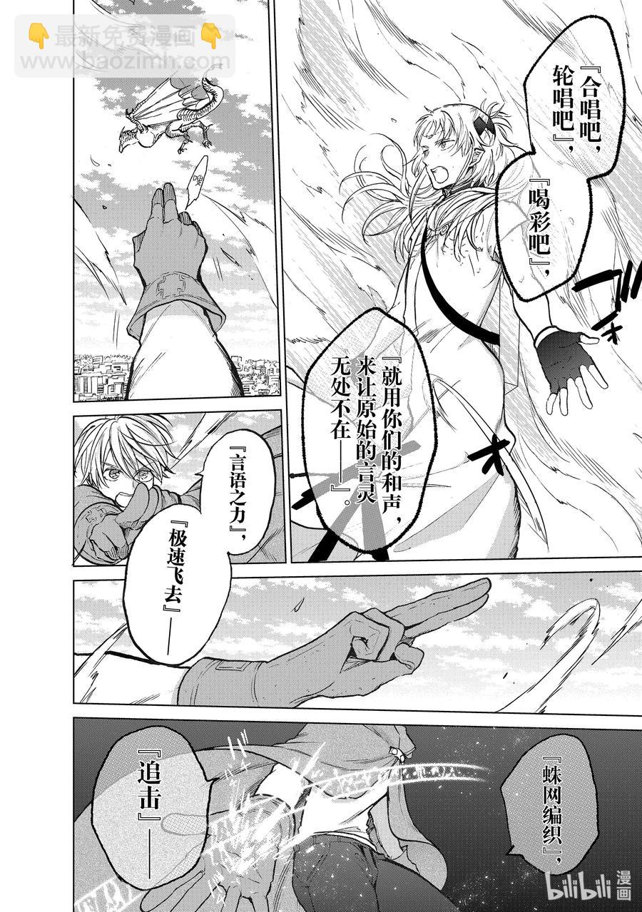《世界尽头的圣骑士》20 “白帆之都” 第32页