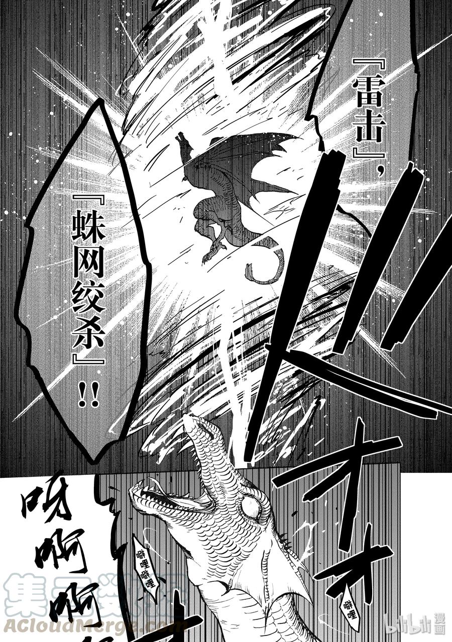 《世界尽头的圣骑士》20 “白帆之都” 第33页