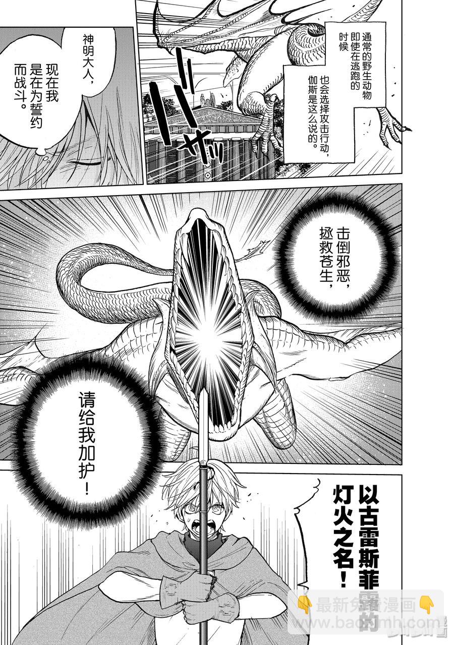 《世界尽头的圣骑士》20 “白帆之都” 第35页