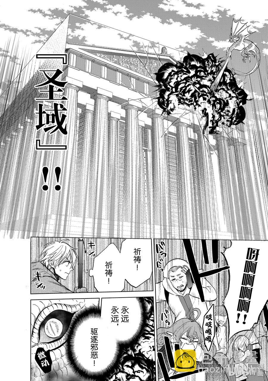 《世界尽头的圣骑士》20 “白帆之都” 第36页