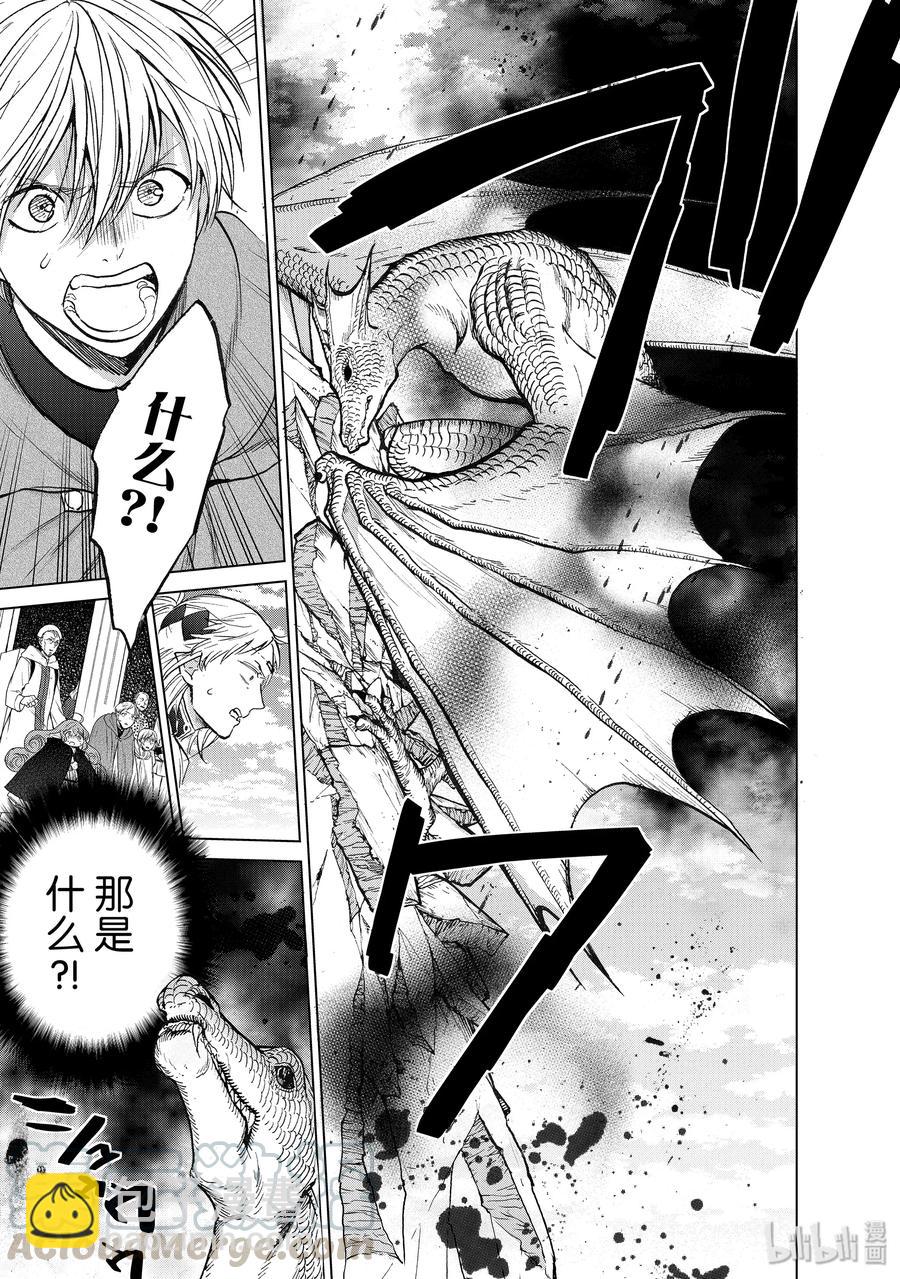 《世界尽头的圣骑士》20 “白帆之都” 第37页