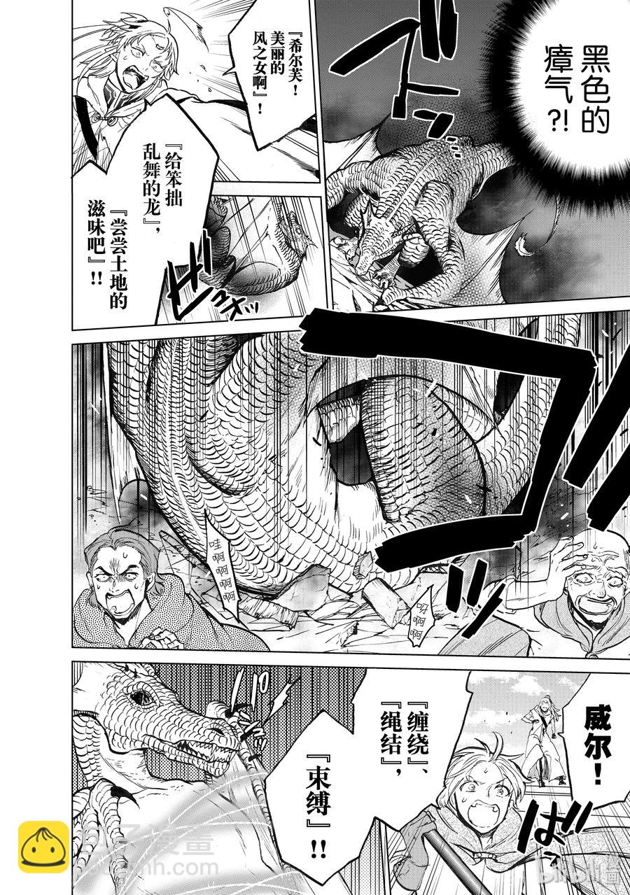 《世界尽头的圣骑士》20 “白帆之都” 第38页