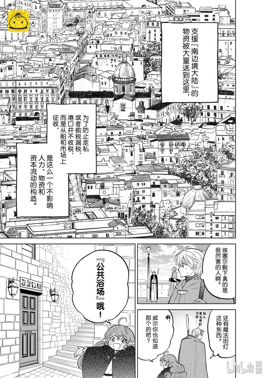 《世界尽头的圣骑士》20 “白帆之都” 第3页