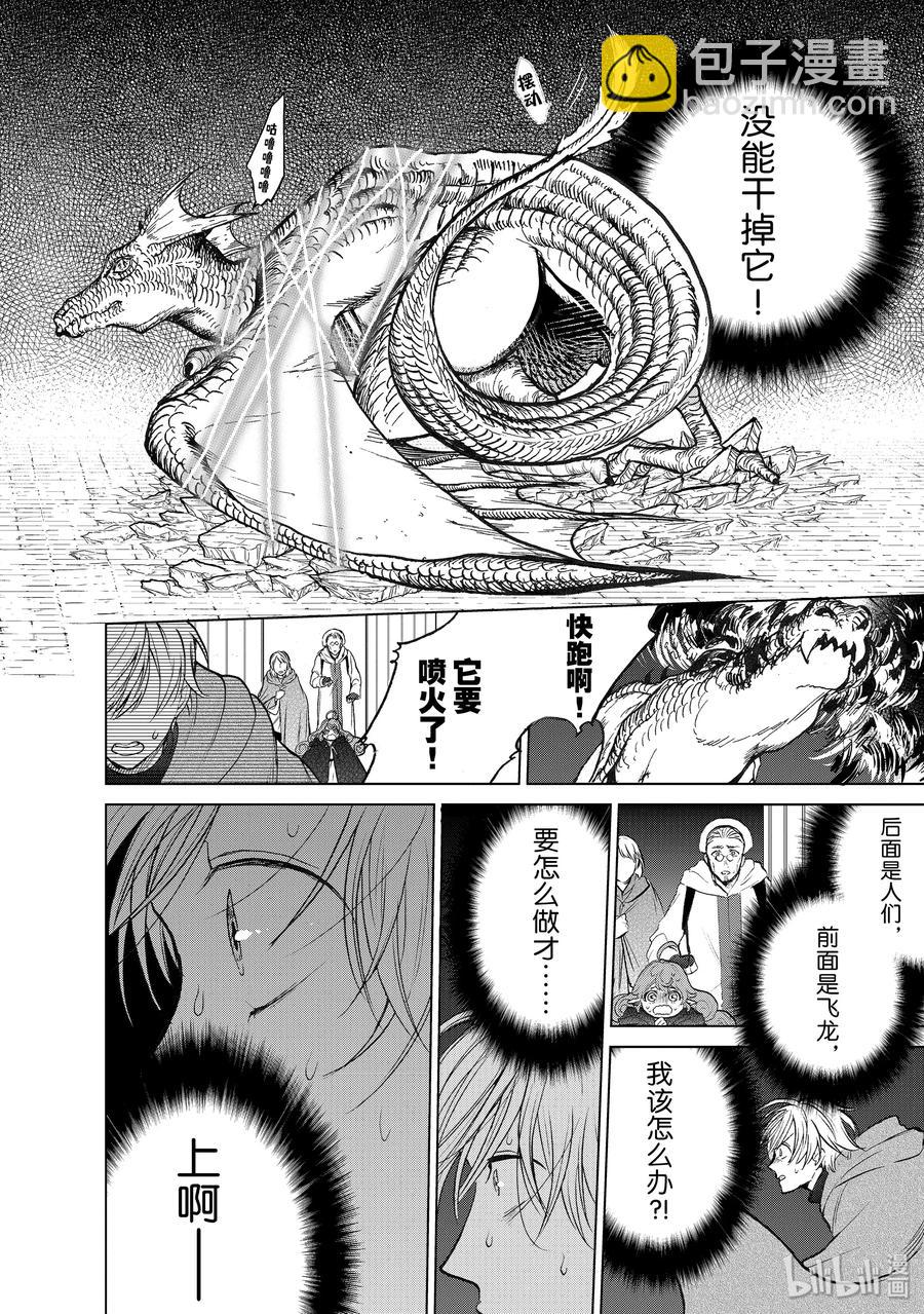 《世界尽头的圣骑士》20 “白帆之都” 第40页