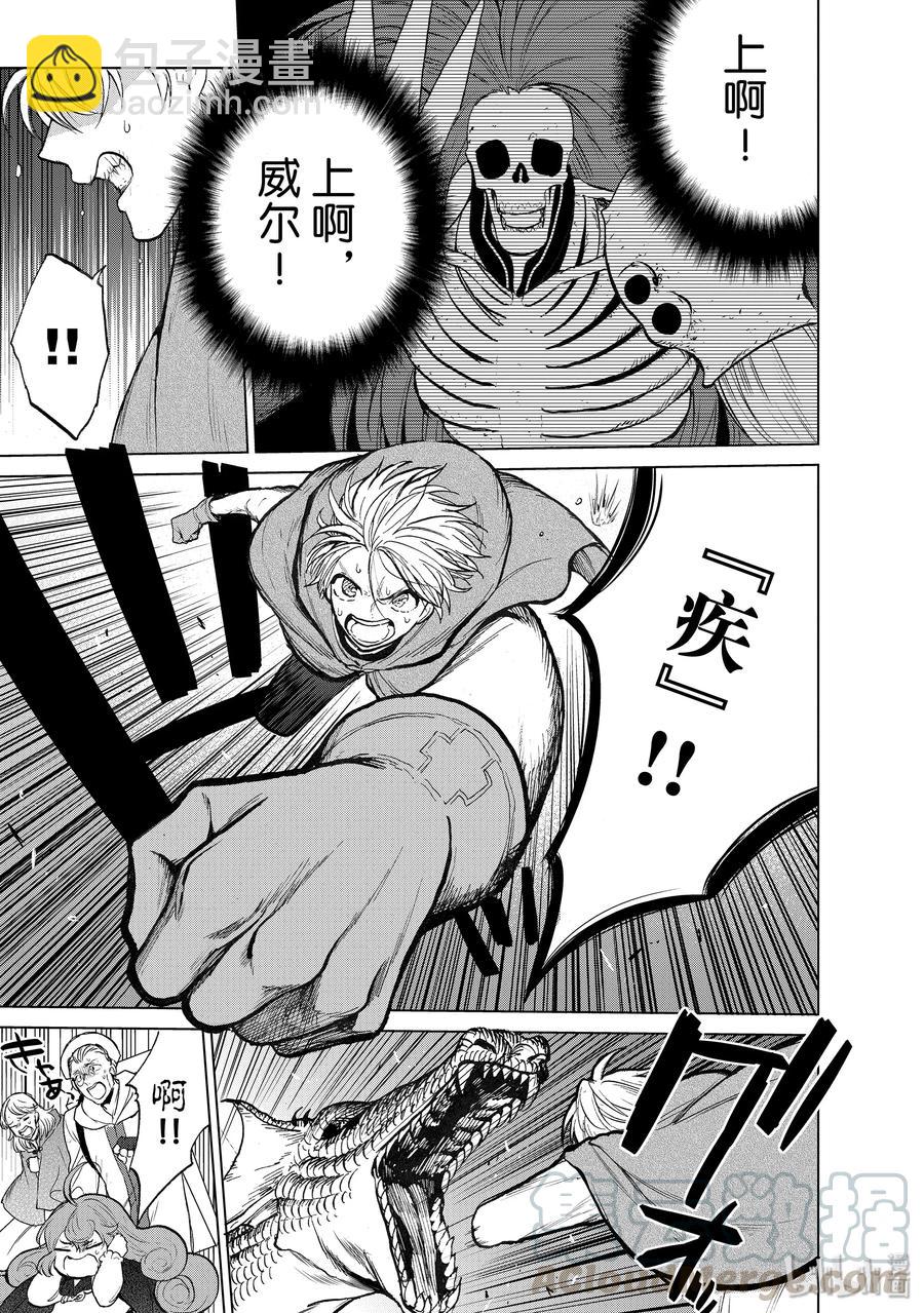 《世界尽头的圣骑士》20 “白帆之都” 第41页