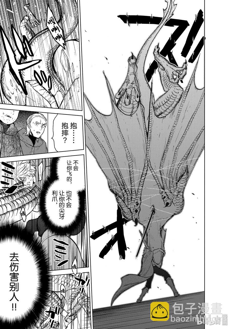 《世界尽头的圣骑士》20 “白帆之都” 第43页