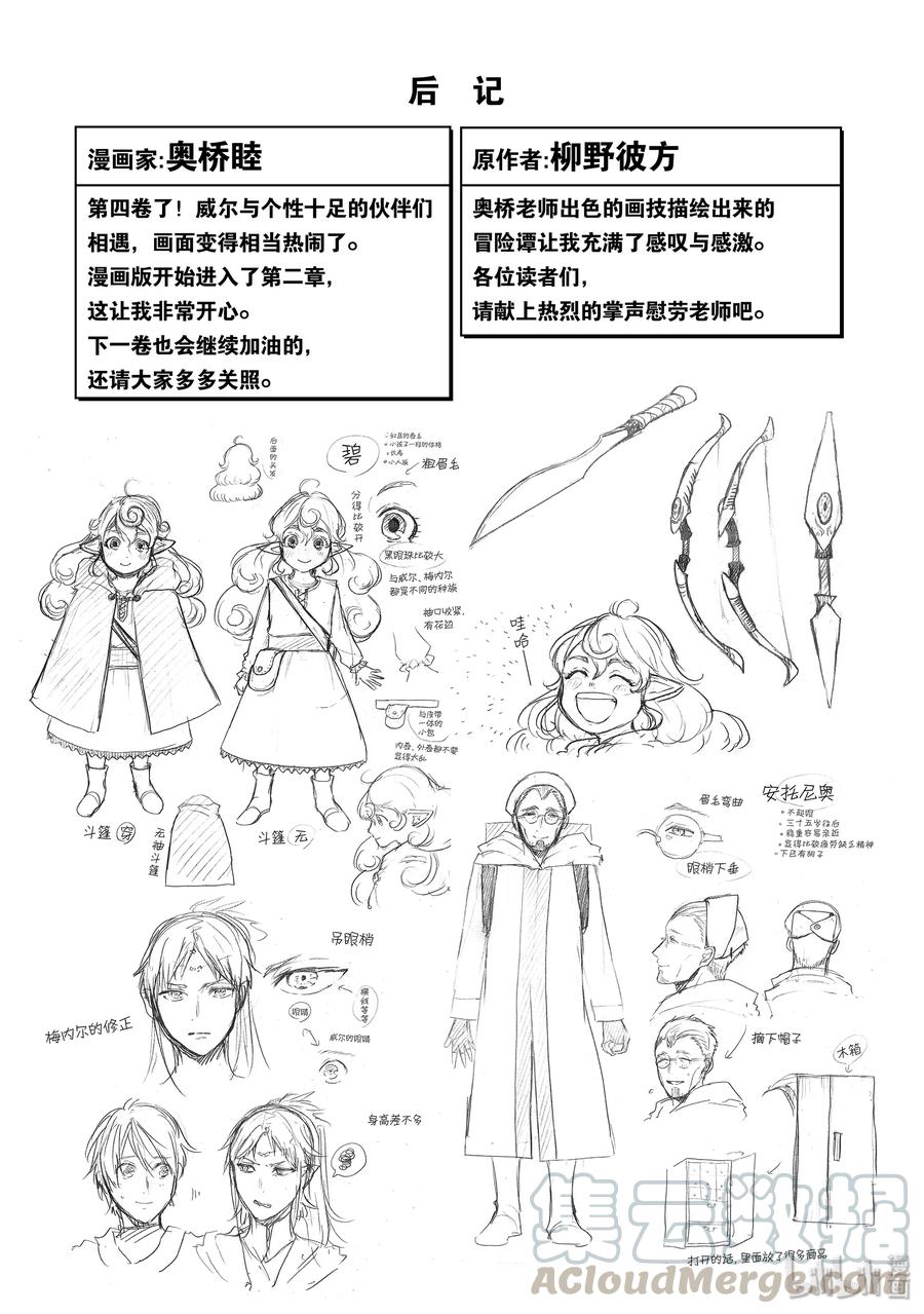 《世界尽头的圣骑士》20 “白帆之都” 第45页
