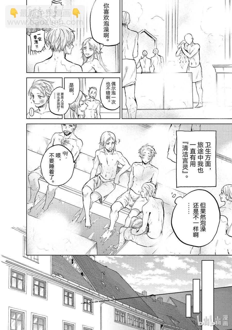 《世界尽头的圣骑士》20 “白帆之都” 第4页