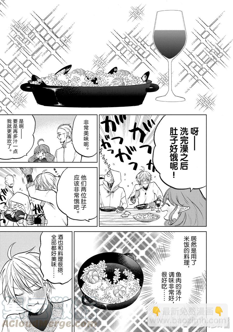 《世界尽头的圣骑士》20 “白帆之都” 第5页